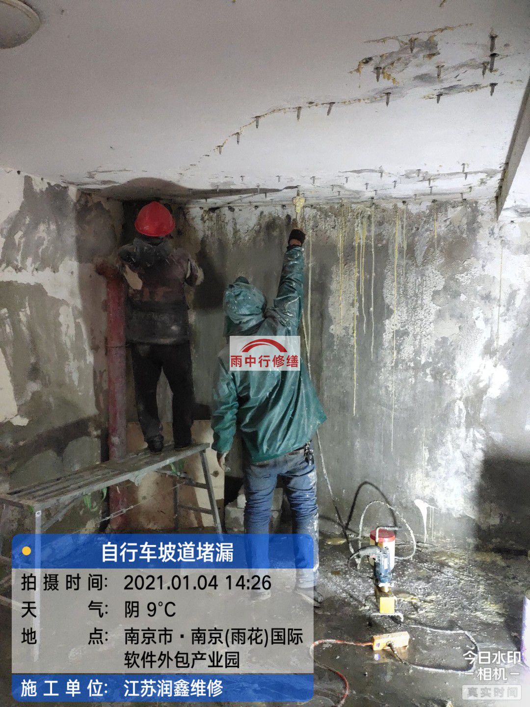 竹山地下室堵漏