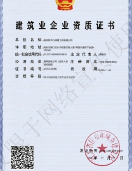 竹山防水防腐资质证书