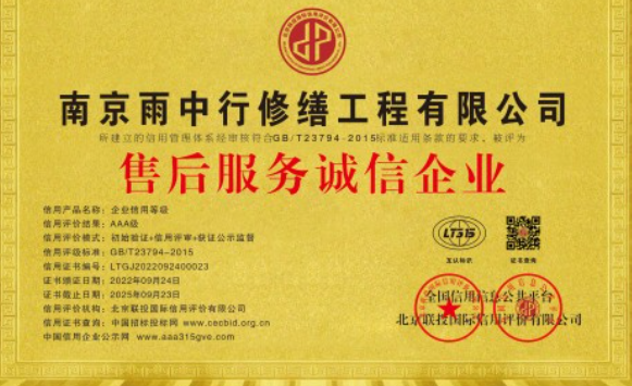 竹山售后服务诚信企业证书