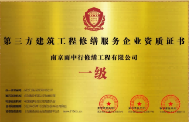 竹山第三方建筑修缮服务企业资质证书